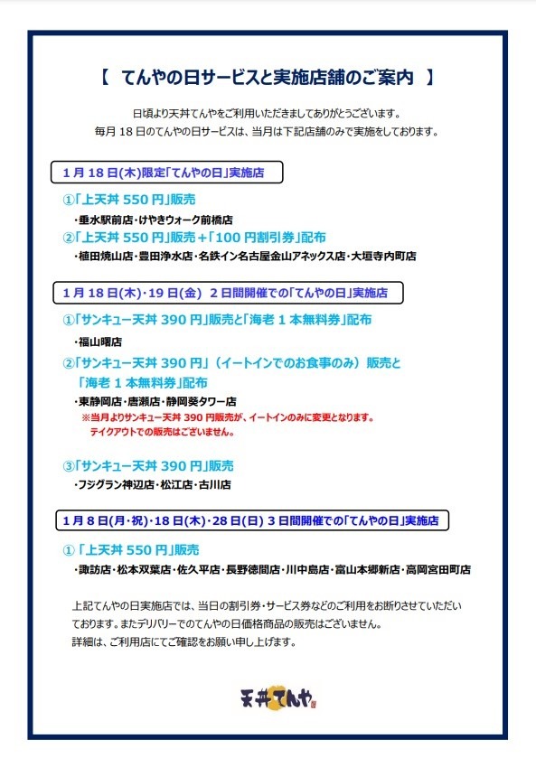 「てんやWeek!!（1/15～）」上天丼弁当550円　値上がりしたからこそ利用したい金券テク