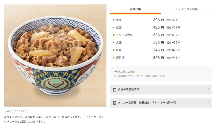 【吉野家】夜食べて翌日安くなる「あすトククーポンキャンペーン」　無限200円割引・お得3重も