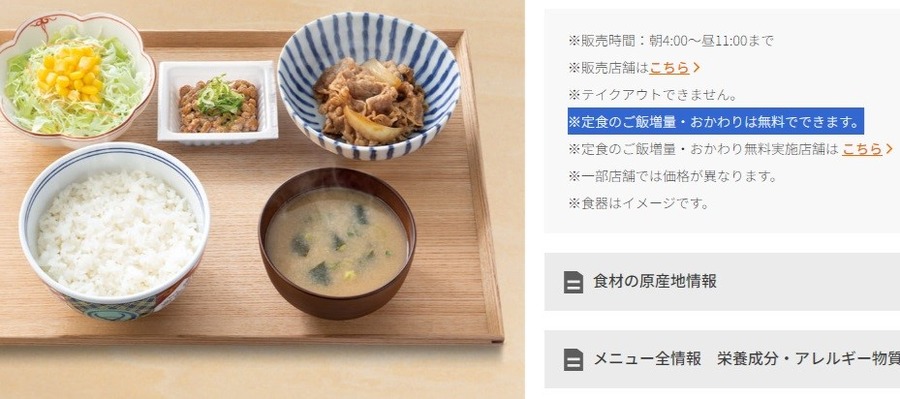 【吉野家】夜食べて翌日安くなる「あすトククーポンキャンペーン」　無限200円割引・お得3重も