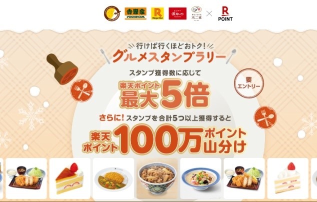 【吉野家】夜食べて翌日安くなる「あすトククーポンキャンペーン」　無限200円割引・お得3重も