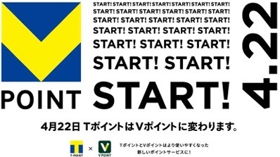 新Vポイント」が4/22に誕生！　気になる変更点・注意点なども解説