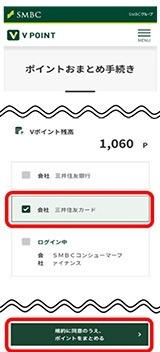 新Vポイント」が4/22に誕生！　気になる変更点・注意点なども解説