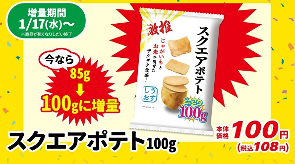 ローソンストア100「家計応援セール（1/17～23）」増量・無料クーポン・値引クーポン・ボーナスポイント　対象商品をチェック！