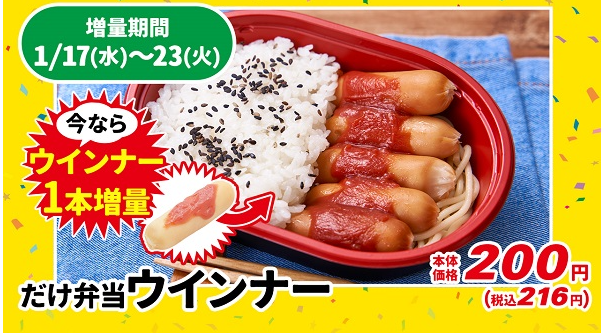 ローソンストア100「家計応援セール（1/17～23）」増量・無料クーポン・値引クーポン・ボーナスポイント　対象商品をチェック！