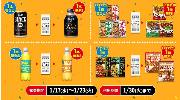ローソンストア100「家計応援セール（1/17～23）」増量・無料クーポン・値引クーポン・ボーナスポイント　対象商品をチェック！