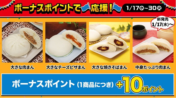 ローソンストア100「家計応援セール（1/17～23）」増量・無料クーポン・値引クーポン・ボーナスポイント　対象商品をチェック！