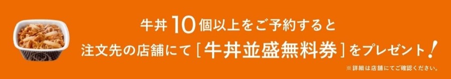 【松屋】2～5個がお得な「牛めし弁当まとめ買いセット」新登場！すき家・吉野家どこが安いのか？比較検証