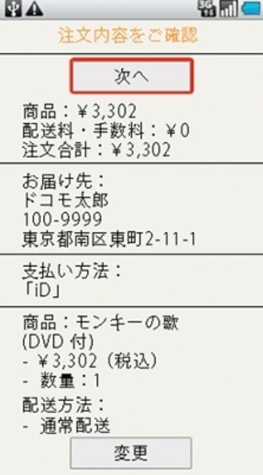 電子マネー「iD」に逆風　ネット決済終了、LINEプリぺの3%還元の対象外に　スケジュールと今後の付き合い方は