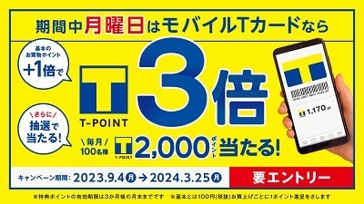 【ウエルシア】1/27までの毎週月曜日は最大19%還元も可能　各種カードの用意やメンバー登録を忘れずに