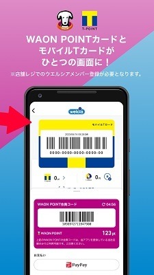 【ウエルシア】1/27までの毎週月曜日は最大19%還元も可能　各種カードの用意やメンバー登録を忘れずに