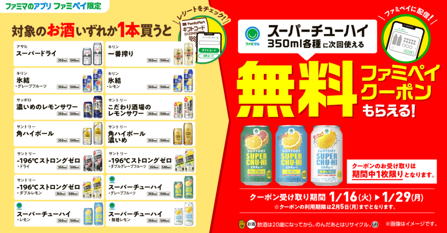 ファミマ「1個買うと、1個もらえる」今週（1/16～）はファミペイ限定も登場で11商品が対象！参加方法を間違えないように注意