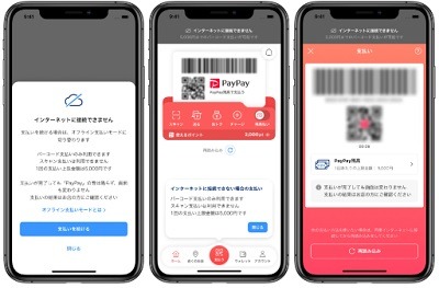 ネット接続不可でもキャッシュレス決済可能な「オフライン決済」　PayPay・Apple Payでも利用可能