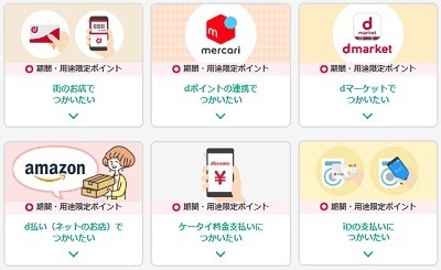 dポイント（期間・用途限定）がケータイ料金やデータ量の追加にも利用可能に　積極的に使おう