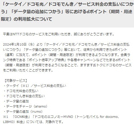 dポイント（期間・用途限定）がケータイ料金やデータ量の追加にも利用可能に　積極的に使おう