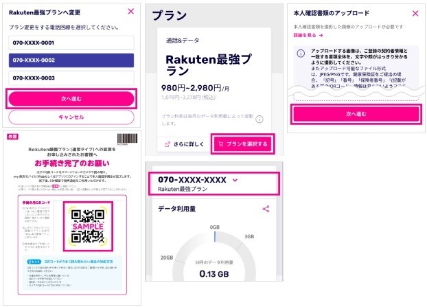 「楽天モバイル」に追い風は吹くか　楽天カードで2倍、スマホタッチ決済で10%還元など特典確認