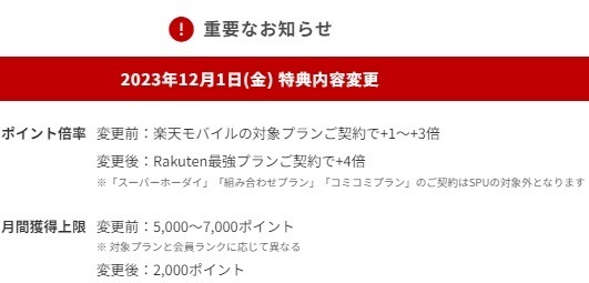 「楽天モバイル」に追い風は吹くか　楽天カードで2倍、スマホタッチ決済で10%還元など特典確認