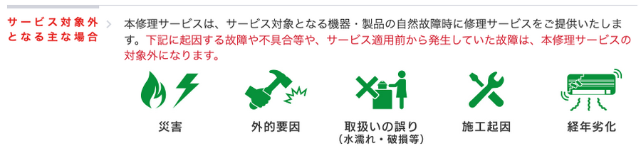 中古もOK！月々450円で家中の家電トラブルを保証　東電の「住設・家電修理サービス」が結構良いかも。最大50万円まで補償