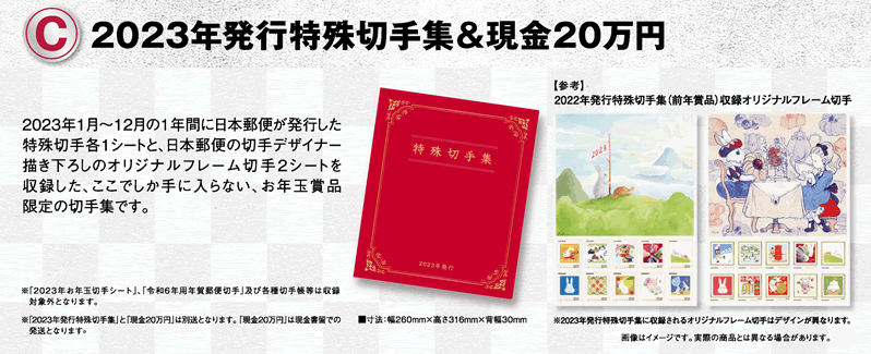 2024年（令和6年）「お年玉付き年賀はがき」当選番号 もらえる賞品もチェック