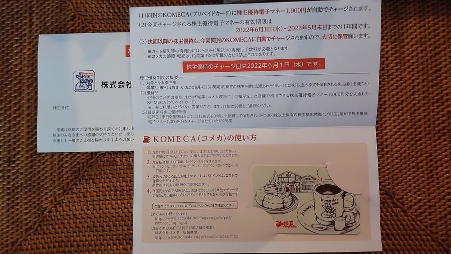 【2月権利確定】株主優待銘柄9選　食費・被服費の節約に・10万円予算銘柄も紹介