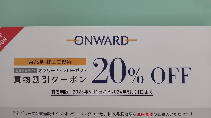 【2月権利確定】株主優待銘柄9選　食費・被服費の節約に・10万円予算銘柄も紹介