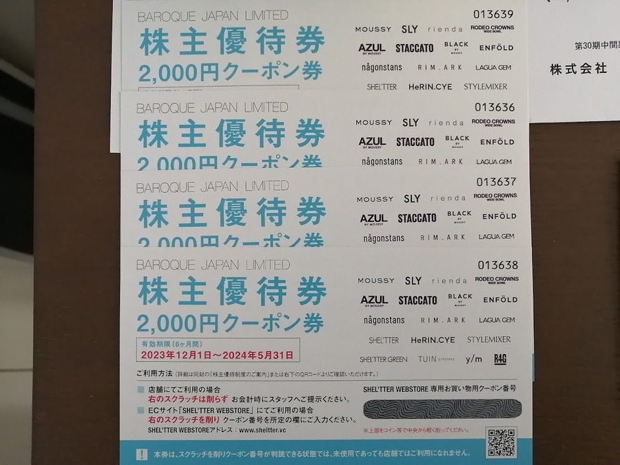 【2月権利確定】株主優待銘柄9選　食費・被服費の節約に・10万円予算銘柄も紹介