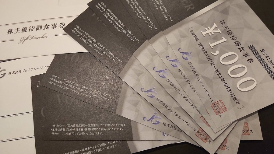 【2月権利確定】株主優待銘柄9選　食費・被服費の節約に・10万円予算銘柄も紹介