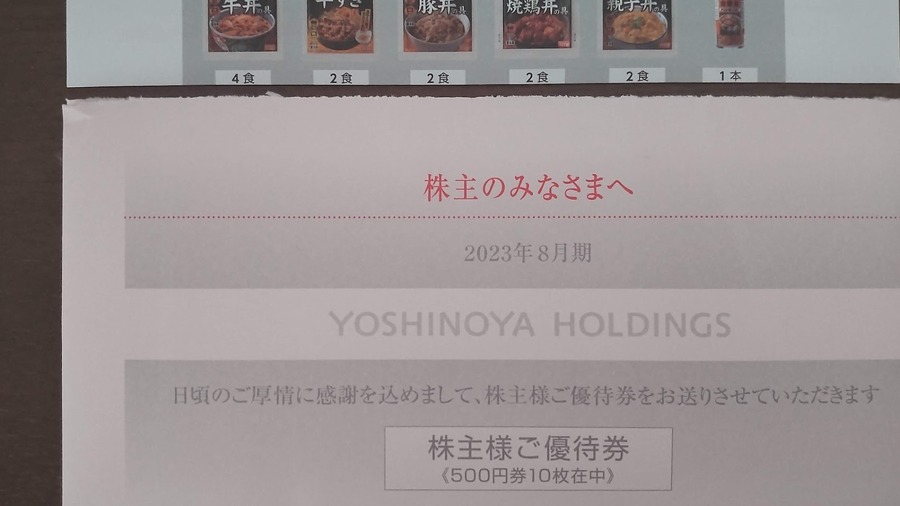 【2月権利確定】株主優待銘柄9選　食費・被服費の節約に・10万円予算銘柄も紹介