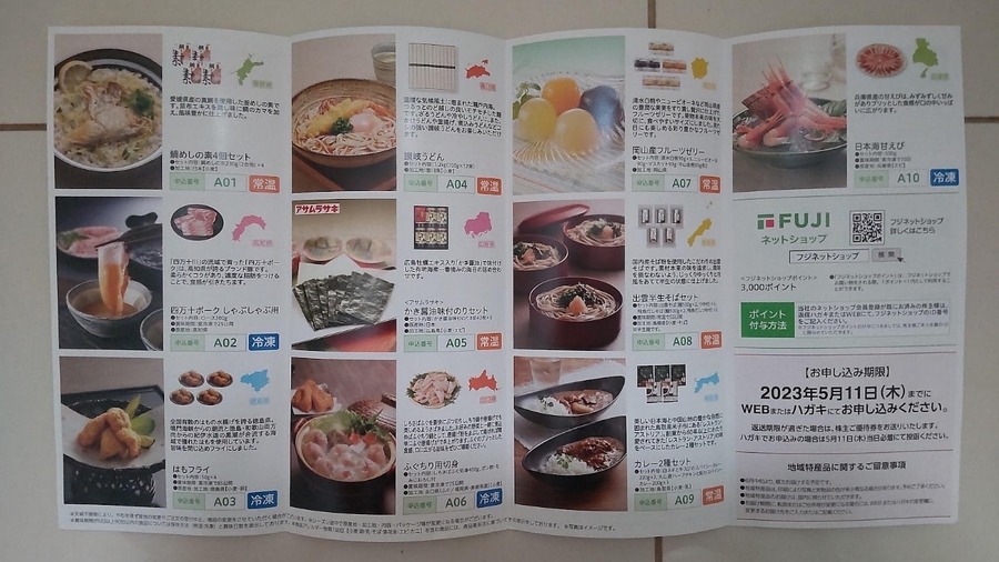 【2月権利確定】株主優待銘柄9選　食費・被服費の節約に・10万円予算銘柄も紹介