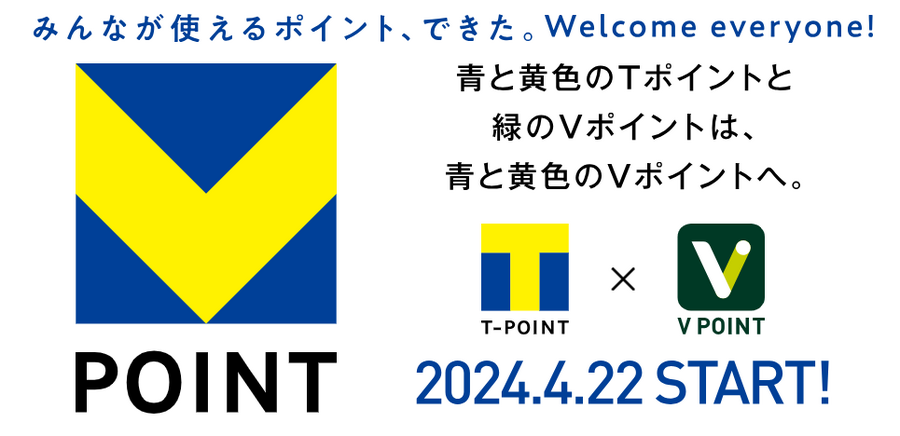 V・Tポイントリニューアルに伴いポイント移行が多数終了！　PayPayポイント交換は終了、ANAマイル交換は連携が必須へ