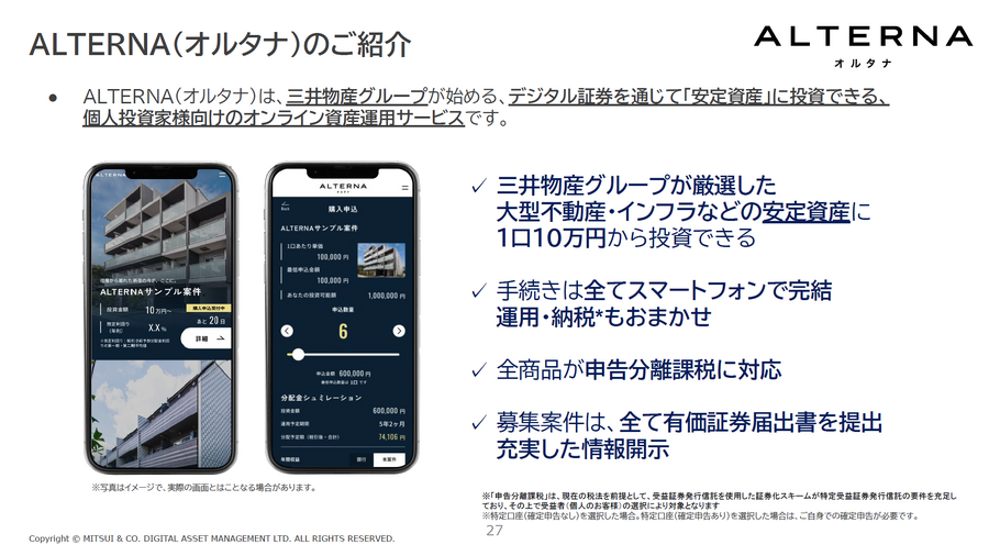 【安定資産投資？】三井物産グループ発「ALTERNA」 デジタル証券を活用した安定資産投資とは？