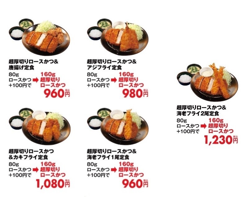 【松のや】「超厚切りロースかつフェア」がバグってる　どれだけお得か深掘り調査・株主優待も使える