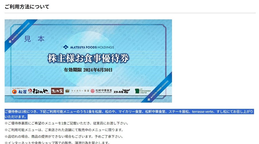 【松のや】「超厚切りロースかつフェア」がバグってる　どれだけお得か深掘り調査・株主優待も使える
