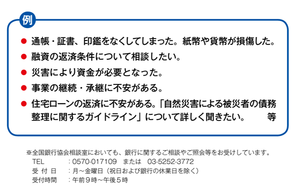 【災害時の現金引き出しに必要なもの】通帳やキャッシュカードを紛失した時の対処法も
