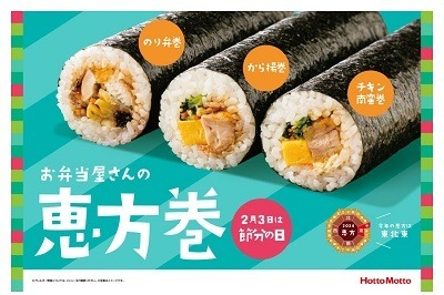 【変わりダネ恵方巻7選】吉野家・ほっともっと・シャトレーゼなど　事前予約が確実・お得