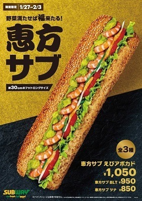 【変わりダネ恵方巻7選】吉野家・ほっともっと・シャトレーゼなど　事前予約が確実・お得