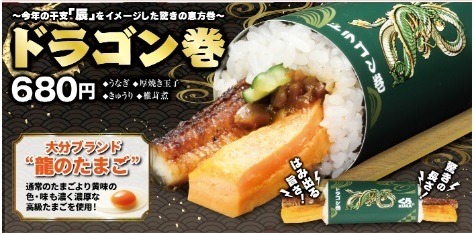 【変わりダネ恵方巻7選】吉野家・ほっともっと・シャトレーゼなど　事前予約が確実・お得