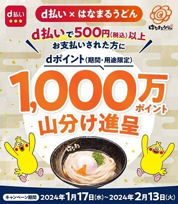 「はなまる」はかけ（小）が40円値上げ、「丸亀」は釜玉が500円台に値上げ　アプリクーポンでお得になろう