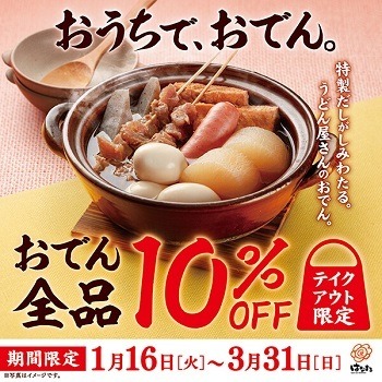 「はなまる」はかけ（小）が40円値上げ、「丸亀」は釜玉が500円台に値上げ　アプリクーポンでお得になろう