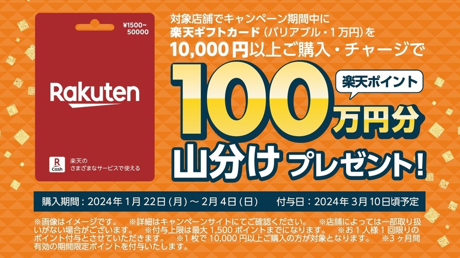 【楽天ポイント】楽天ギフトカード「100万円分山分け」開催！お得な支払方法3つ比較とポイ活主婦の判断は
