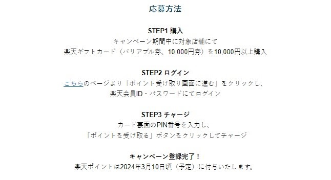 【楽天ポイント】楽天ギフトカード「100万円分山分け」開催！お得な支払方法3つ比較とポイ活主婦の判断は