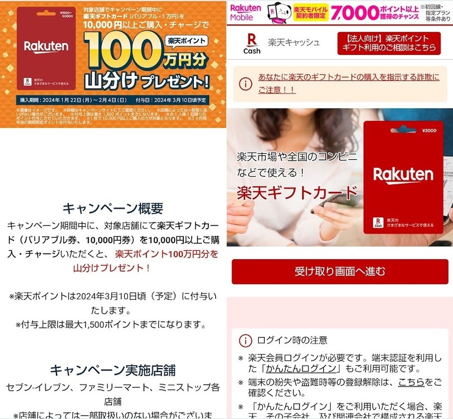 【楽天ポイント】楽天ギフトカード「100万円分山分け」開催！お得な支払方法3つ比較とポイ活主婦の判断は