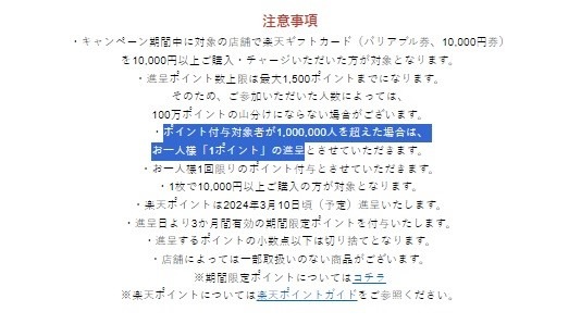 【楽天ポイント】楽天ギフトカード「100万円分山分け」開催！お得な支払方法3つ比較とポイ活主婦の判断は
