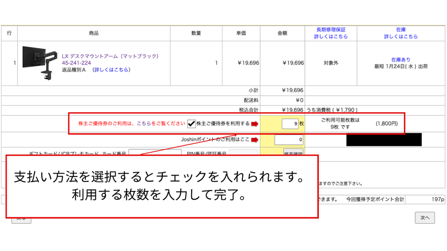 ジョーシンの1株優待、元とれのハードル低くない？ めっちゃお得…でもアレだけは何とかして欲しい