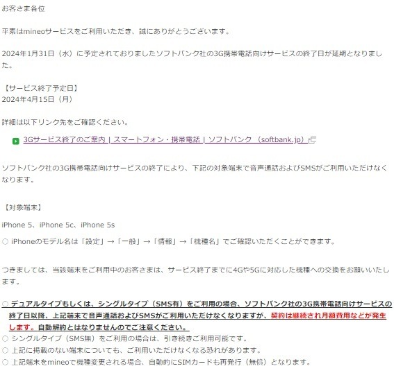 ソフトバンクの3Gサービス終了が1/31 → 4/15に延期　MVNOは自動解約されないので注意