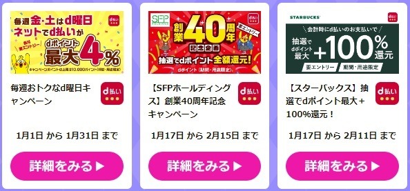 【目指せdポイント最大2.5倍】ランク爆上げのチャンス！期間限定でキャンペーンポイントもランク判定対象に