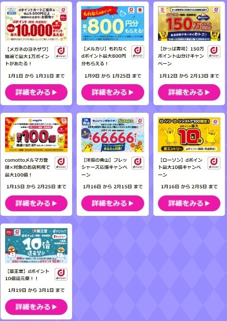 【目指せdポイント最大2.5倍】ランク爆上げのチャンス！期間限定でキャンペーンポイントもランク判定対象に