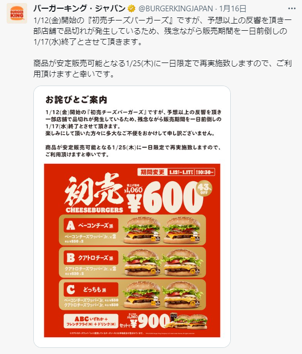 ※一日限定（1/25）再実施決定！【バーガーキング】新春初売りキャンペーン！　アレは「＋70円でもう1個」買えてかなりのお得