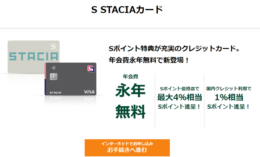 阪急阪神グループをフル活用できるSTACIAカードのニューフェイス「S STACIAカード(エススタシア)」新登場