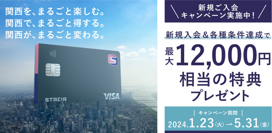 阪急阪神グループをフル活用できるSTACIAカードのニューフェイス「S STACIAカード(エススタシア)」新登場