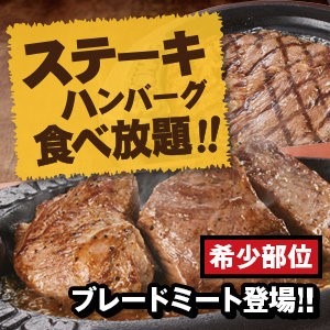 1/29は今年最初の「肉の日」飲食店のお得なキャンペーン・割引イベントをチェック